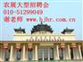 农展人才招聘会