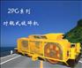 对辊机 对辊式破碎机 上海46对辊机价格