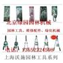 供应上海沃施整篱剪太平剪草耙手锯高枝锯等工具优惠
