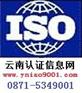 云南曲靖大理昆明厨具-厨房设备ISO9001认证