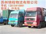 供应苏州到内江物流公司