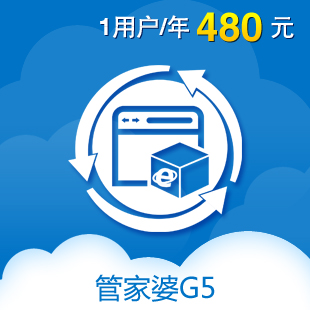 供應(yīng)管家婆在線進(jìn)銷存G5