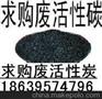 如果你有废活性炭请联系我们
