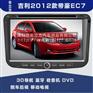 供应恒晨吉利2012款帝豪EC7导航仪