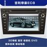 供应恒晨吉利帝豪EC8车载DVD导航仪
