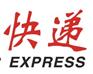 供应缅甸快递