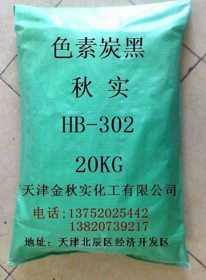 供應環(huán)保色漿專用炭黑HB-302