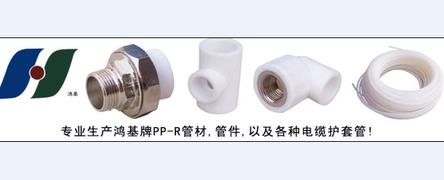 北京海淀區(qū)PPR管材經銷商★PEX管件規(guī)格★泰德PERT管