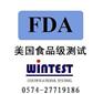 供应饮水机FDA检测，盈通专业提供FDA食品级报告