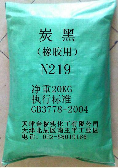 供應(yīng)油墨碳黑N219