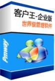 供應(yīng)河南客戶管理軟件