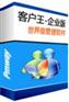 供應(yīng)河南客戶管理軟件