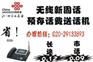 广州五羊新城无线固话办理