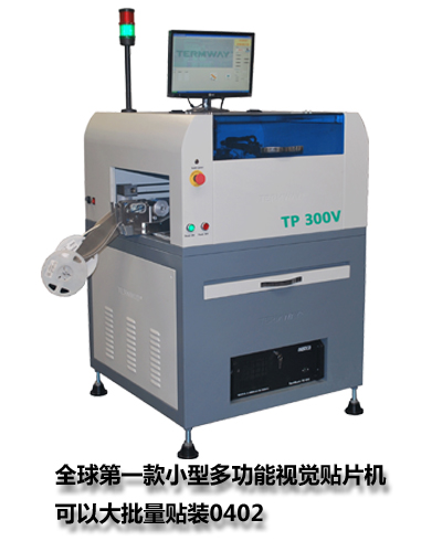 供應(yīng)立式全自動(dòng)貼片機(jī)TP300v