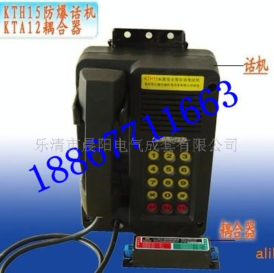 KTH18礦用防爆型按鍵電話機(jī)
