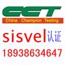 深圳华冠检测专业提供sisvel认证，sisvel专利