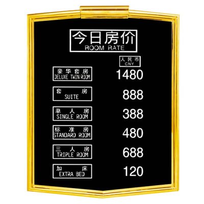 供應(yīng)房價牌 明達(dá)供應(yīng)房價牌（手動）