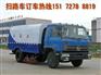 供应户外扫地车 户外大型扫地车