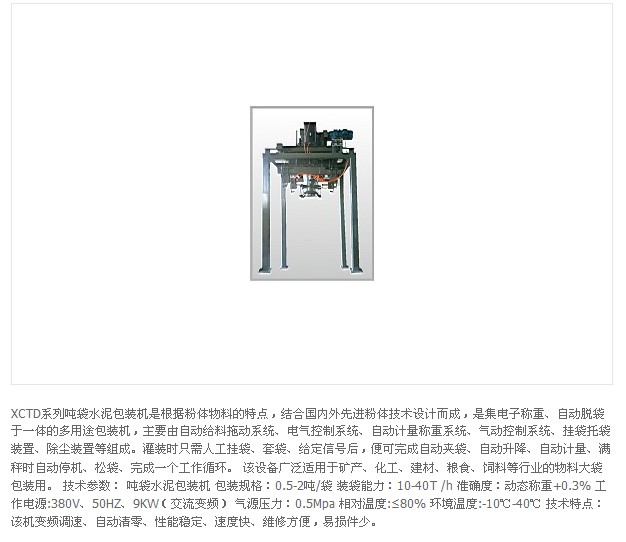 噸袋包裝機哪里好？找安丘鑫成機械制造公司