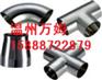 衛(wèi)生級三通 不銹鋼三通 焊接三通