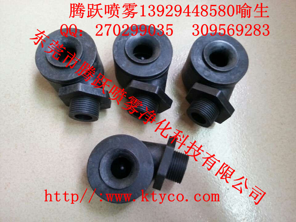 塑料涡流喷嘴，塑料脱硫喷嘴，卷烟厂脱硫喷嘴，卷烟厂除尘喷嘴