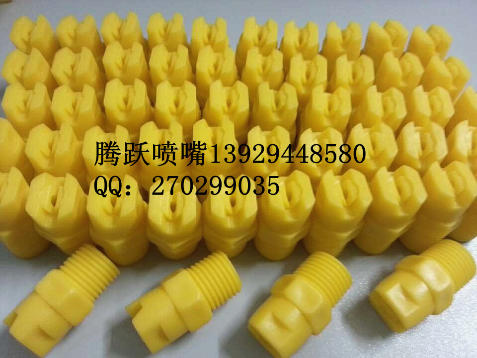 通用塑胶喷嘴&nbsp;&nbsp;塑料喷嘴&nbsp;&nbsp;PP喷嘴&nbsp;&nbsp;通用喷嘴