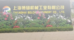 上海博储机械工业有限公司