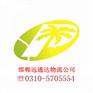 邯郸到许昌物流公司┃河南专线
