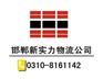邯郸到新乡物流公司Δ河南专线