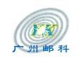 广州邮科网络设备有限公司