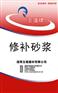 无锡桥梁修补砂浆|快硬修补砂浆哪个厂家的好？