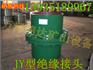 供应重庆石油化工管道专用法兰JY型绝缘法兰阴极保护法兰