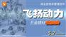 五金进销存软件，飞扬动力五金行业版（网络版）