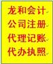 供应顺德代办营业执照、大良注册公司、顺德工商注册
