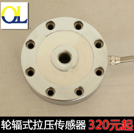 供應(yīng)輪輻稱重傳感器 8孔安裝 輪輻拉壓力傳感器 啟力出品 廠
