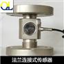 供应法兰式连接 大量程 柱式 拉力传感器 量程 10T 20