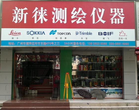 广州市新徕测绘仪器有限公司