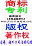 供应南京江宁商标专利申请注册登记