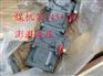 供应掘进机液压泵A11VO145LRDS+A11VL145