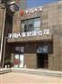 7月14日【半岛人家装饰】--品牌主材抢购会