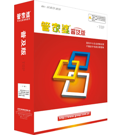 供應(yīng)廈門管家婆，進(jìn)銷存軟件，輝煌普及版