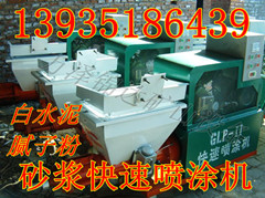 供應(yīng)福建快速噴涂機(jī)，云南膩?zhàn)臃勰▔C(jī)，膩?zhàn)臃蹏娡繖C(jī)