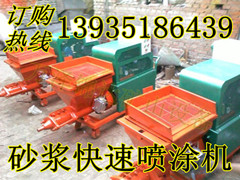 供應(yīng)貴州江西砂漿快速噴涂機，砂漿噴涂機，快速抹墻機