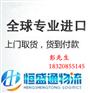背包香港进口 背包进口清关 背包香港清关公司