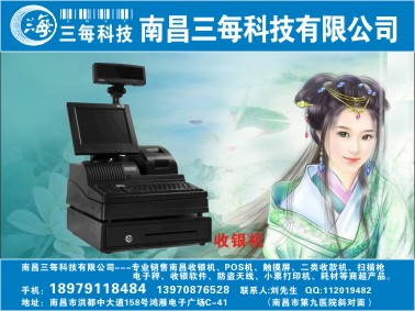 供應(yīng)南昌超市收款機(jī)南昌掃描器POS系統(tǒng)_辦公設(shè)備
