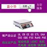 电子秤做过UL证书ETL欧洲GS和中国3C认证