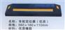供应车轮定位器便宜卖，橡胶定位器，定位器厂家，定位器价格