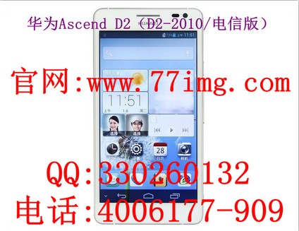 华为D2行货报价,华为d2电信版刷机&nbsp;&nbsp;华为Ascend