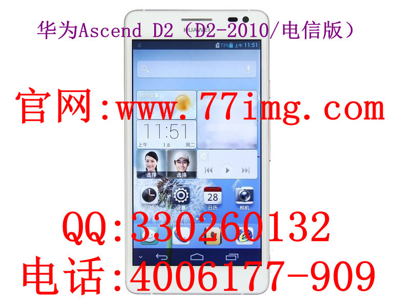 华为D2行货城慧首发,华为Ascend D2最新价格