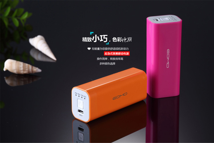 易能达通用型手机移动电源多种系列迷你充电宝&nbsp;&nbsp;便携式移动电源&nbsp;&nbsp;易能达移动电源